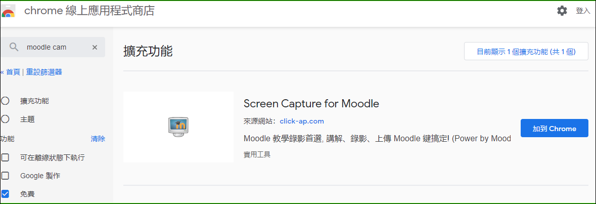 Chrome 線上應用程式商店_Screen Capture for Moodle