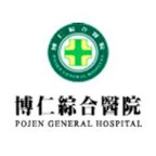博仁綜合醫院logo