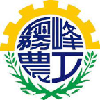 國立霧峰農工logo