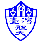 臺灣體育運動大學logo