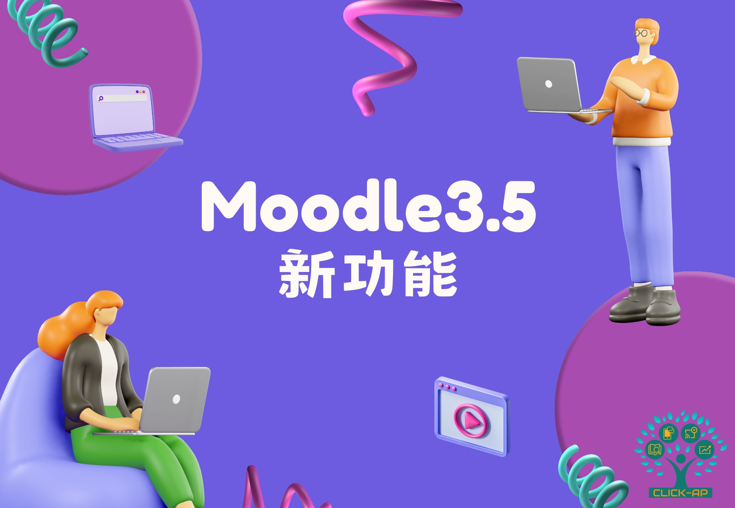 Moodle 3.5 新功能