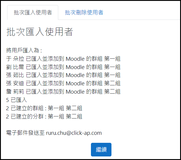 批次匯入學生名單_已匯入結果