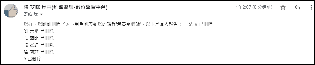 批次匯入學生名單_發送郵件報告