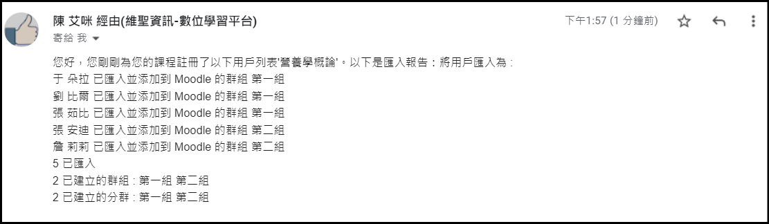 批次匯入學生名單_發送郵件報告