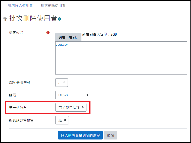 批次匯入學生名單_第一列包含