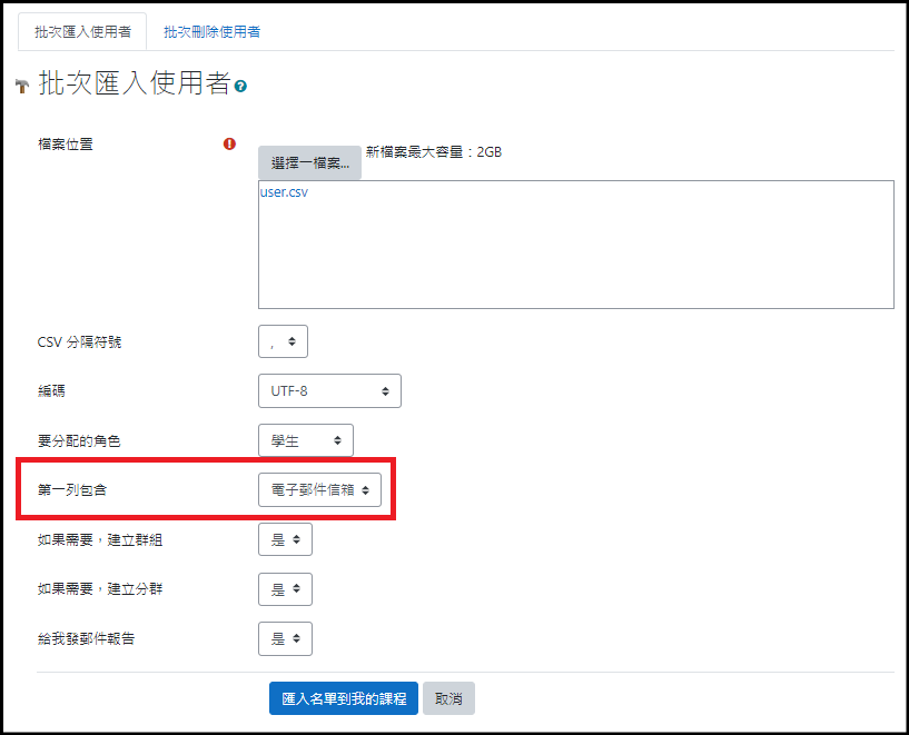 批次匯入學生名單_第一列包含