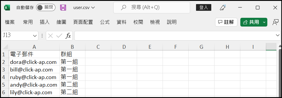 批次匯入學生名單_CSV UTF-8