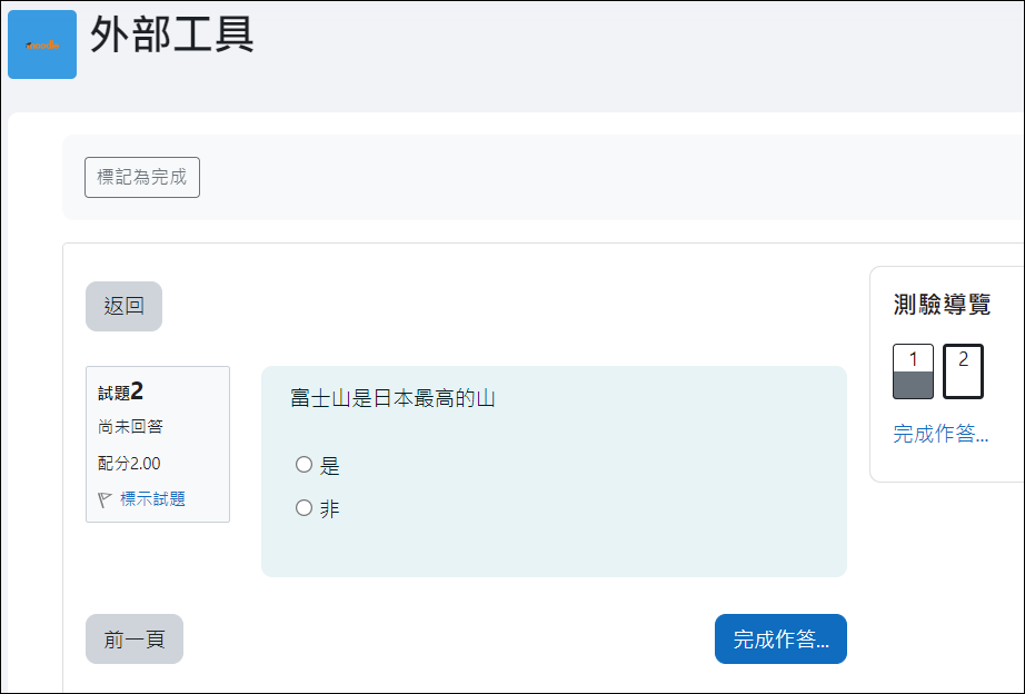 結果展示_於Platform作答題目