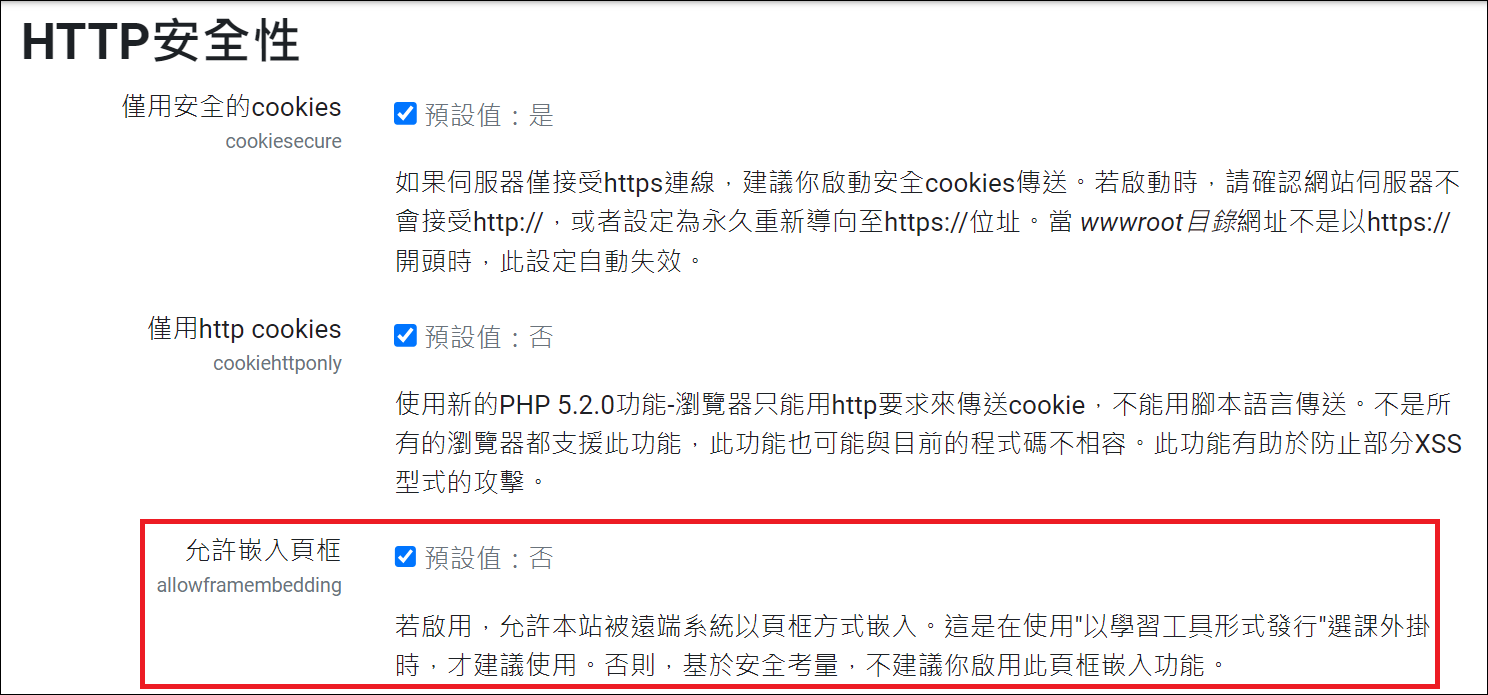 Platform站台設定_允許嵌入頁框