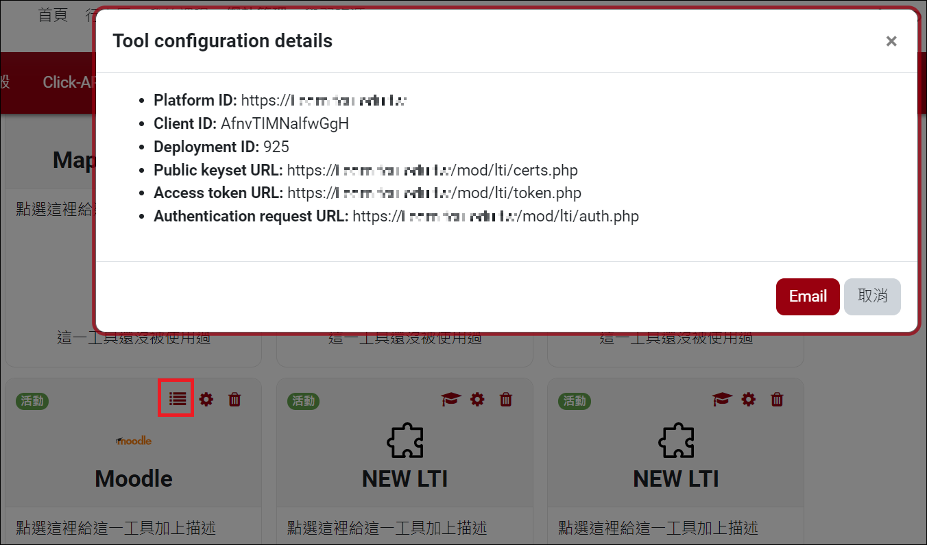 Platform站台設定_新增學習工具_手動註冊_觀看platform細節