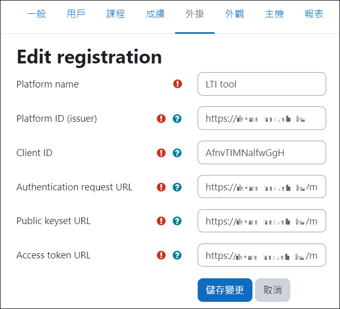 Platform站台設定_新增學習工具_手動註冊_輸入相應欄位