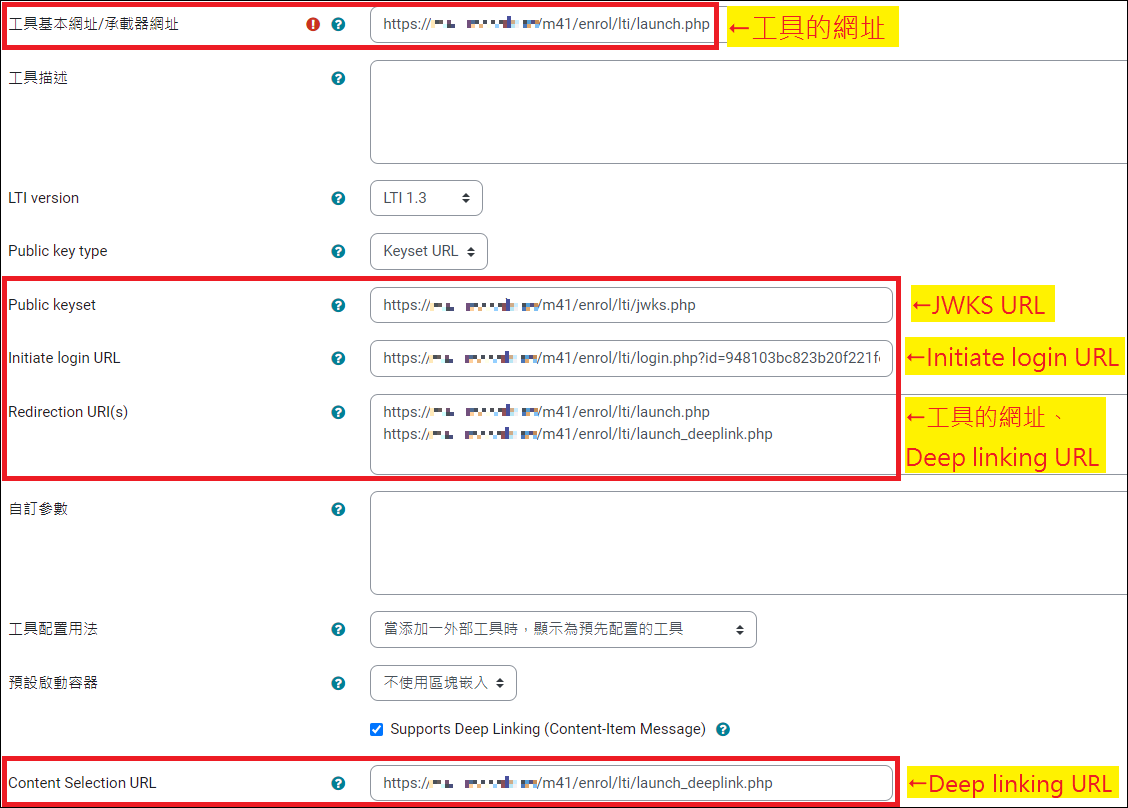 Platform站台設定_新增學習工具_手動註冊_輸入網址