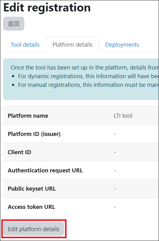 Platform站台設定_新增學習工具_手動註冊_Tool站台編輯details