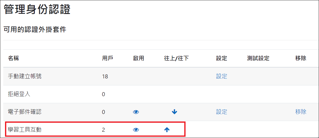 Tool站台設定_啟用學習工具互動