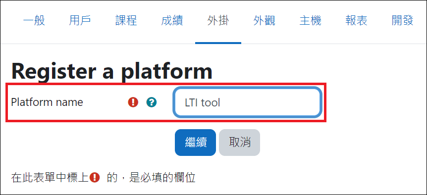 Tool站台設定_輸入站台名稱