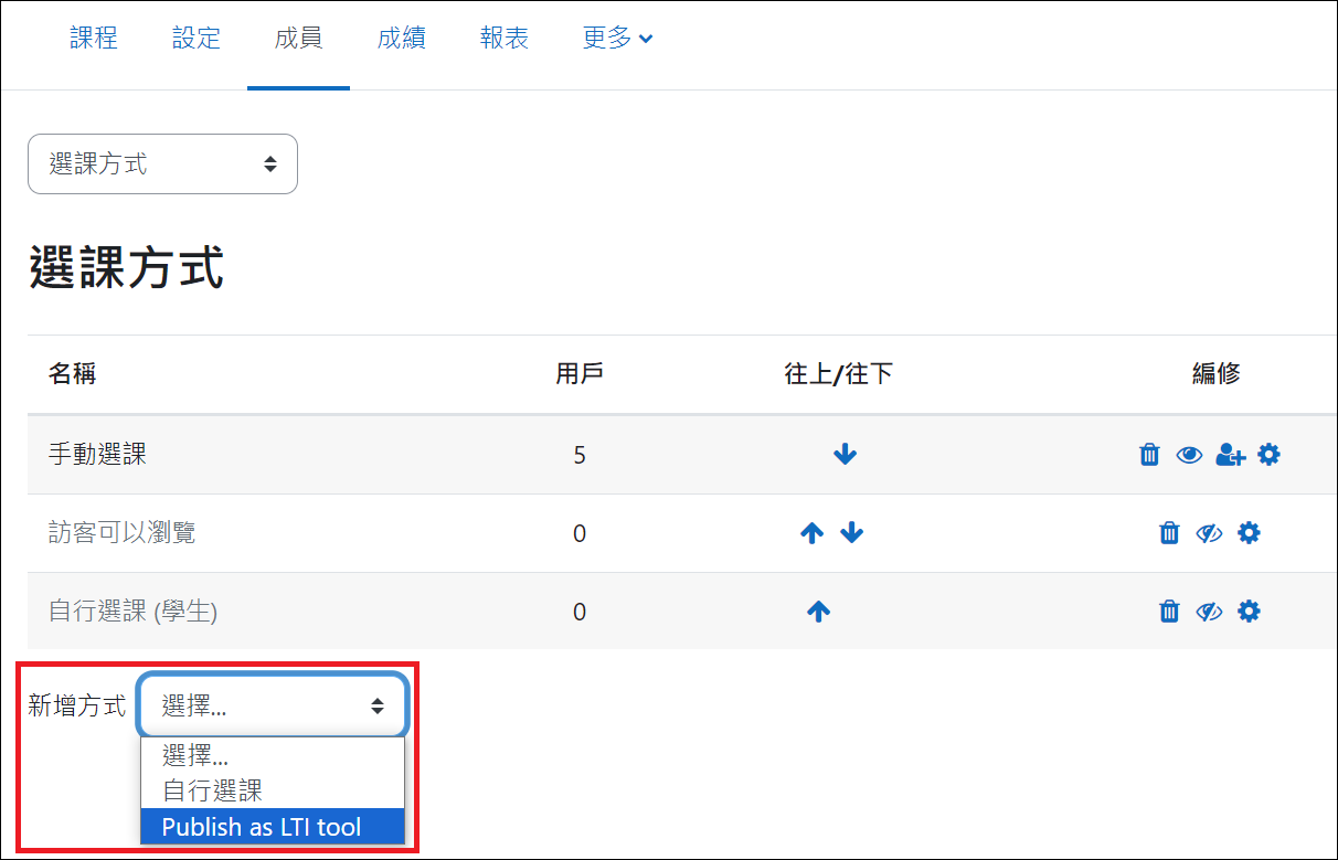 Tool課程設定_新增LTI選課方式