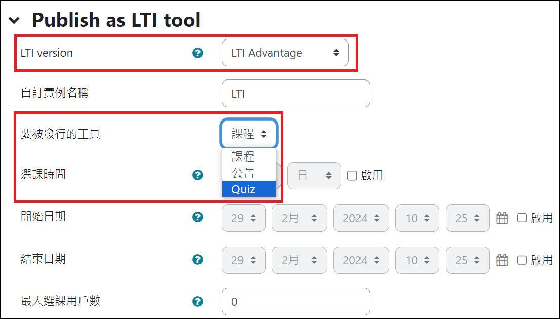 Tool課程設定_設定LTI選課方式