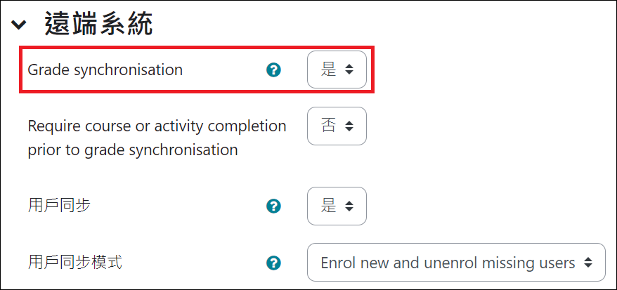 Tool課程設定_設定LTI選課方式_是否同步成績