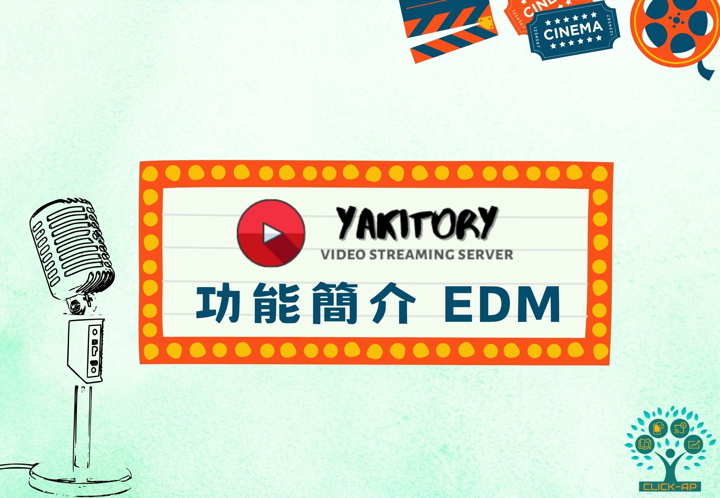 Yakitory功能簡介 EDM_封面