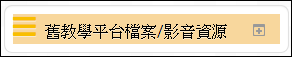收合後