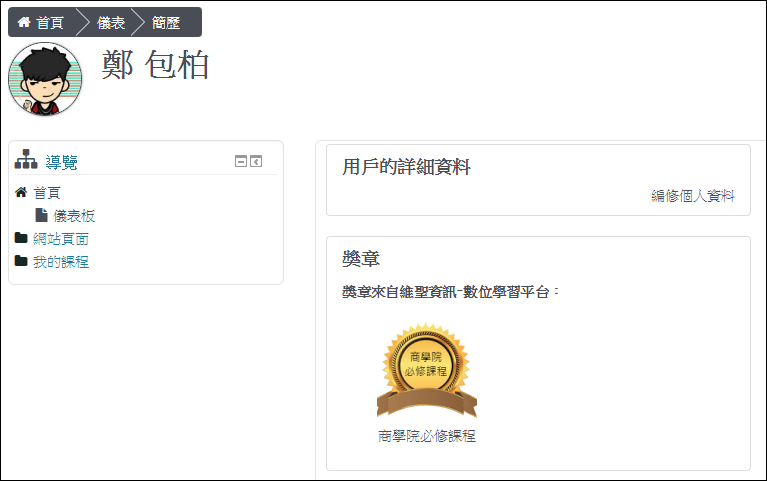 學員完成後畫面