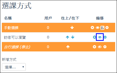選課方式