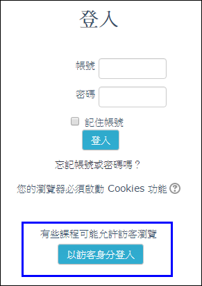 訪客身分登入