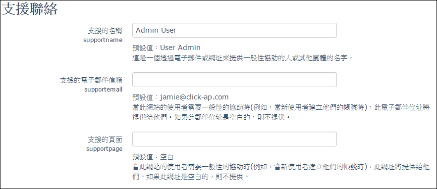 設定系統信件發送時的寄件人資訊