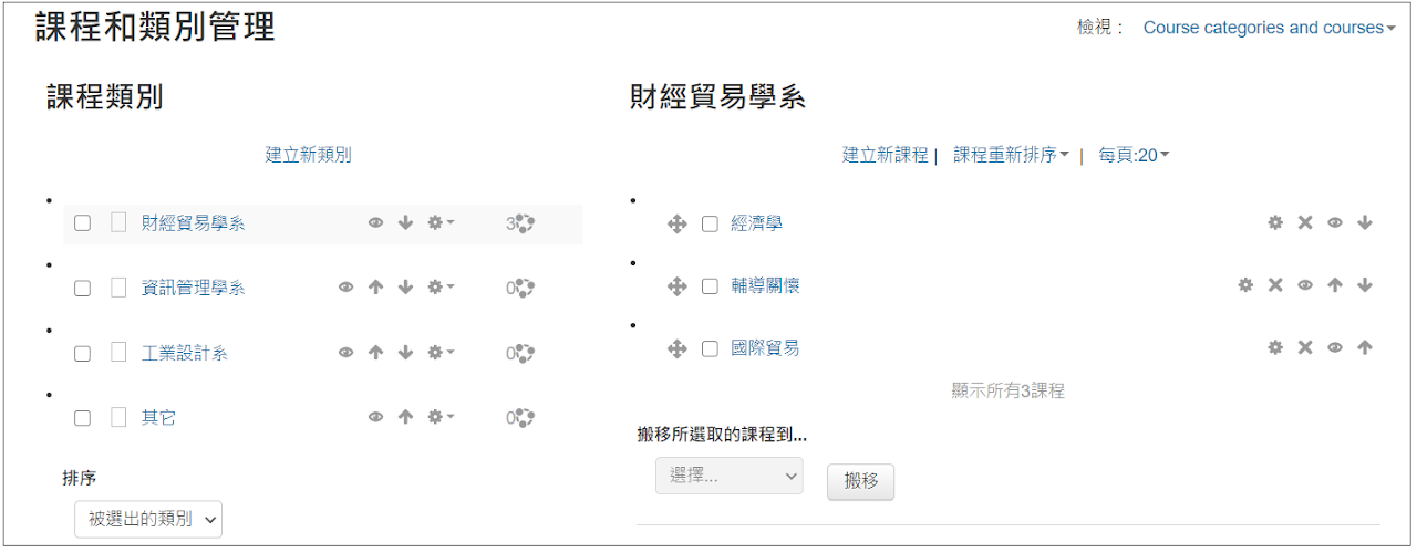 課程和類別管理