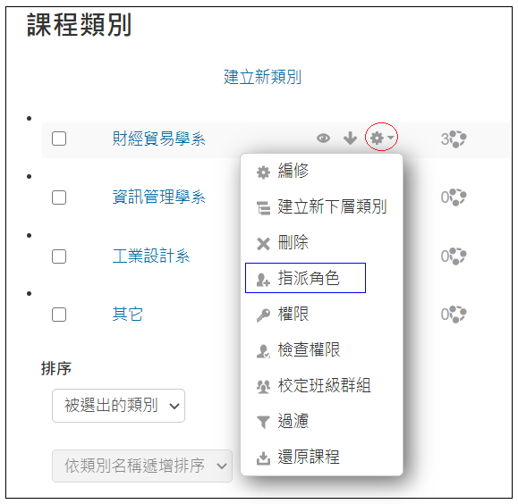指派角色