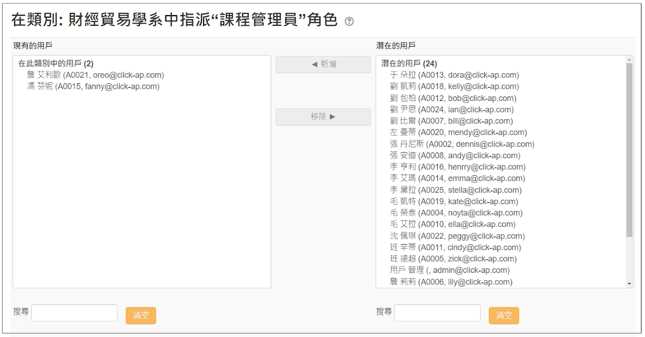 課程指派課程管理員