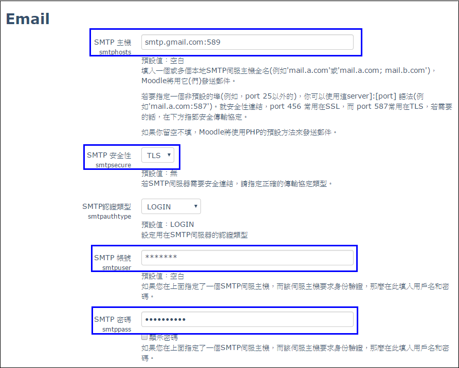 電子郵件發送設定