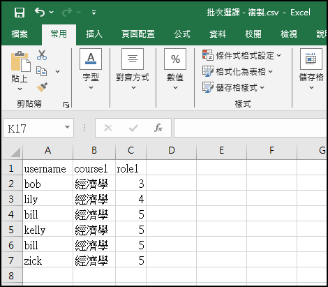 批次選課-csv