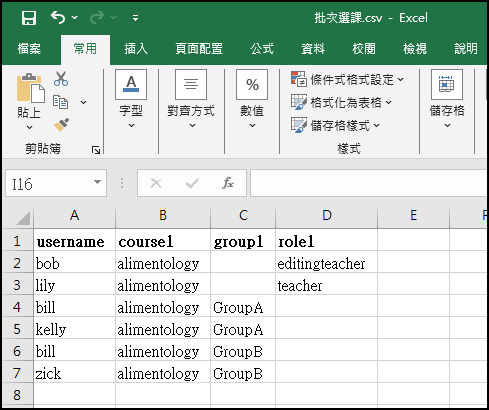 批次選課-csv
