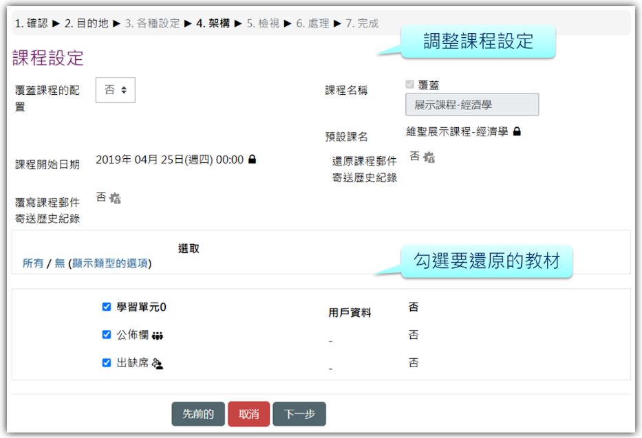 調整課程設定