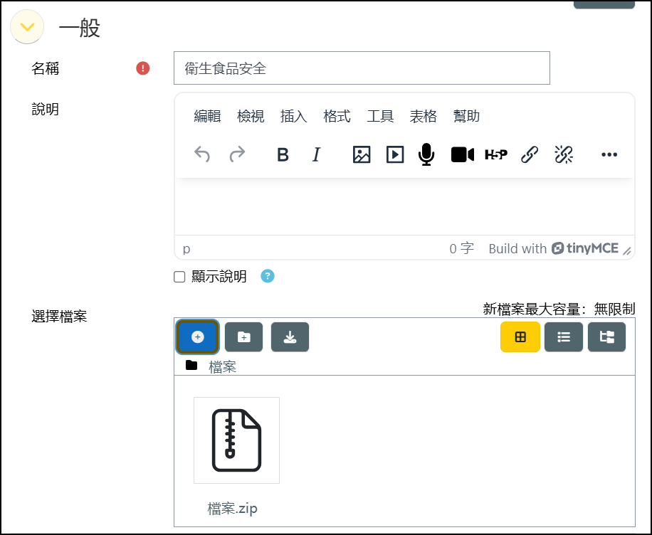 上傳檔案.png