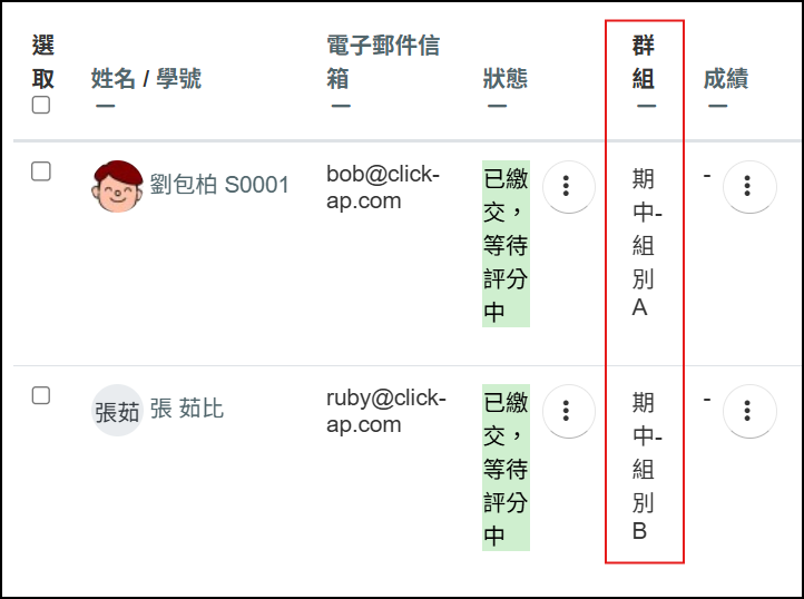 作業評分.png