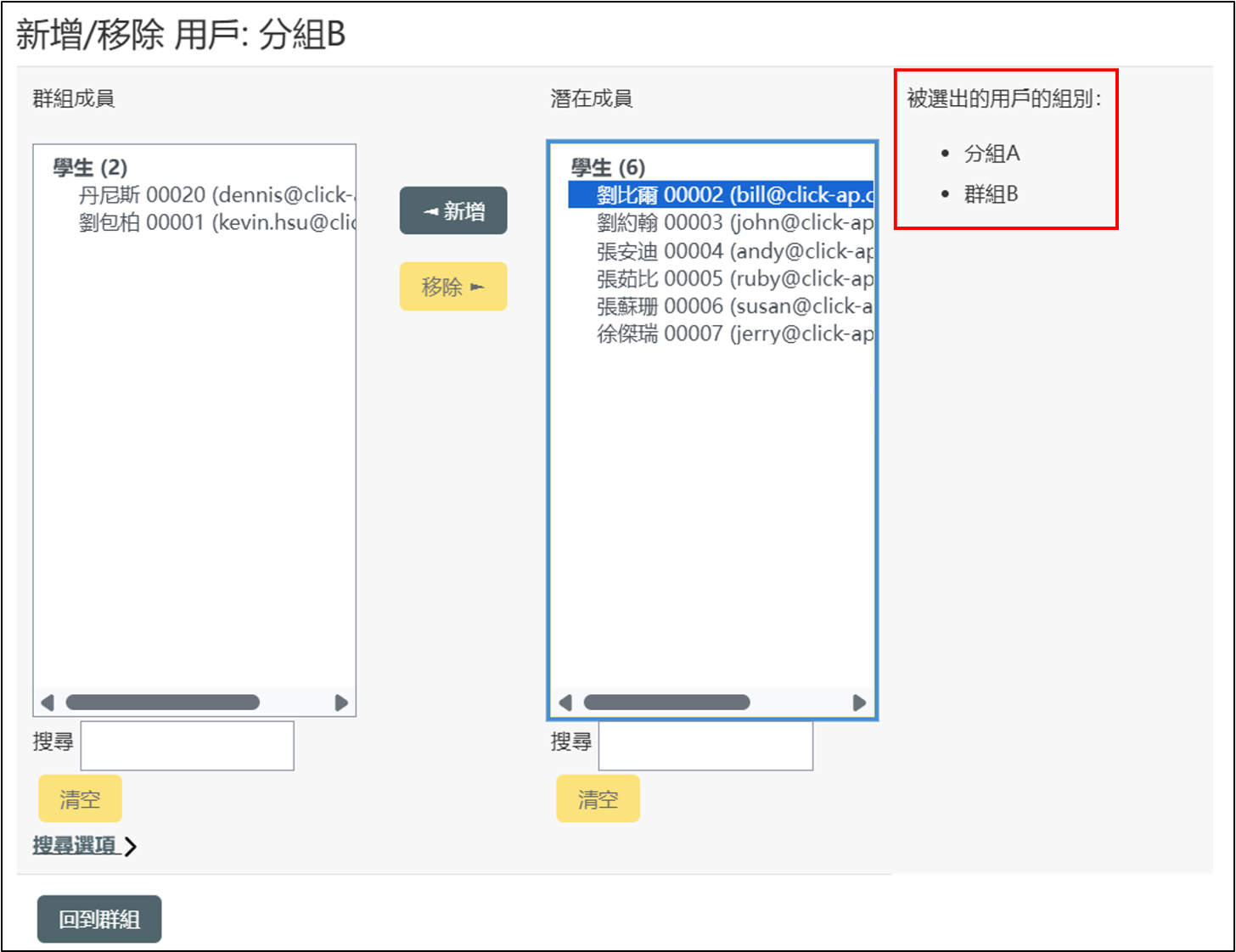 使用者的組別.png