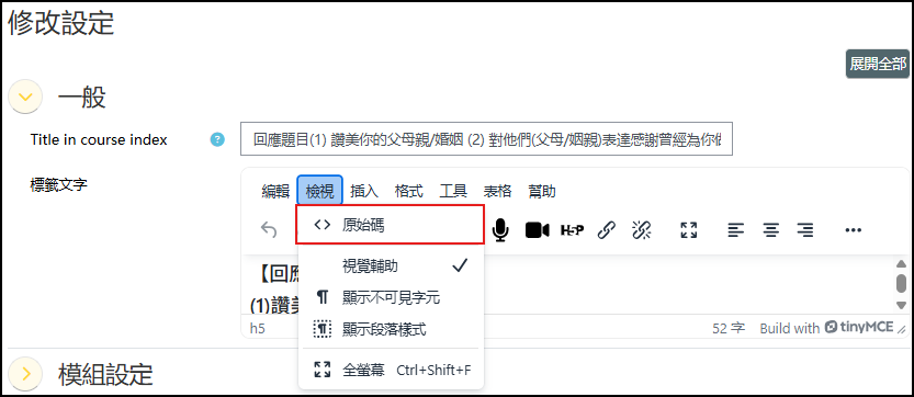 修改文字區塊裡面的連結