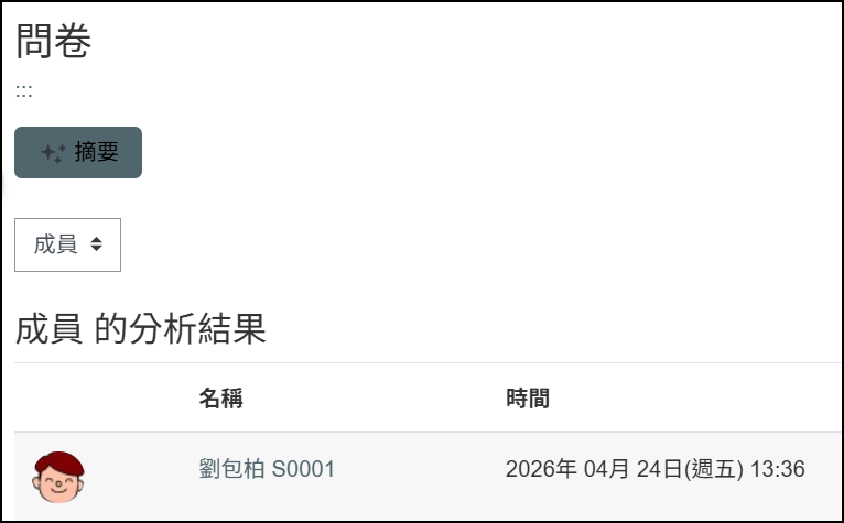 個人問卷.png