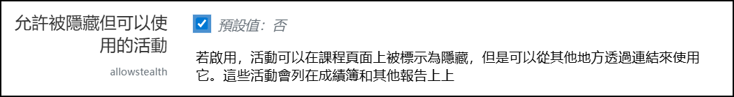 允許被隱藏.png