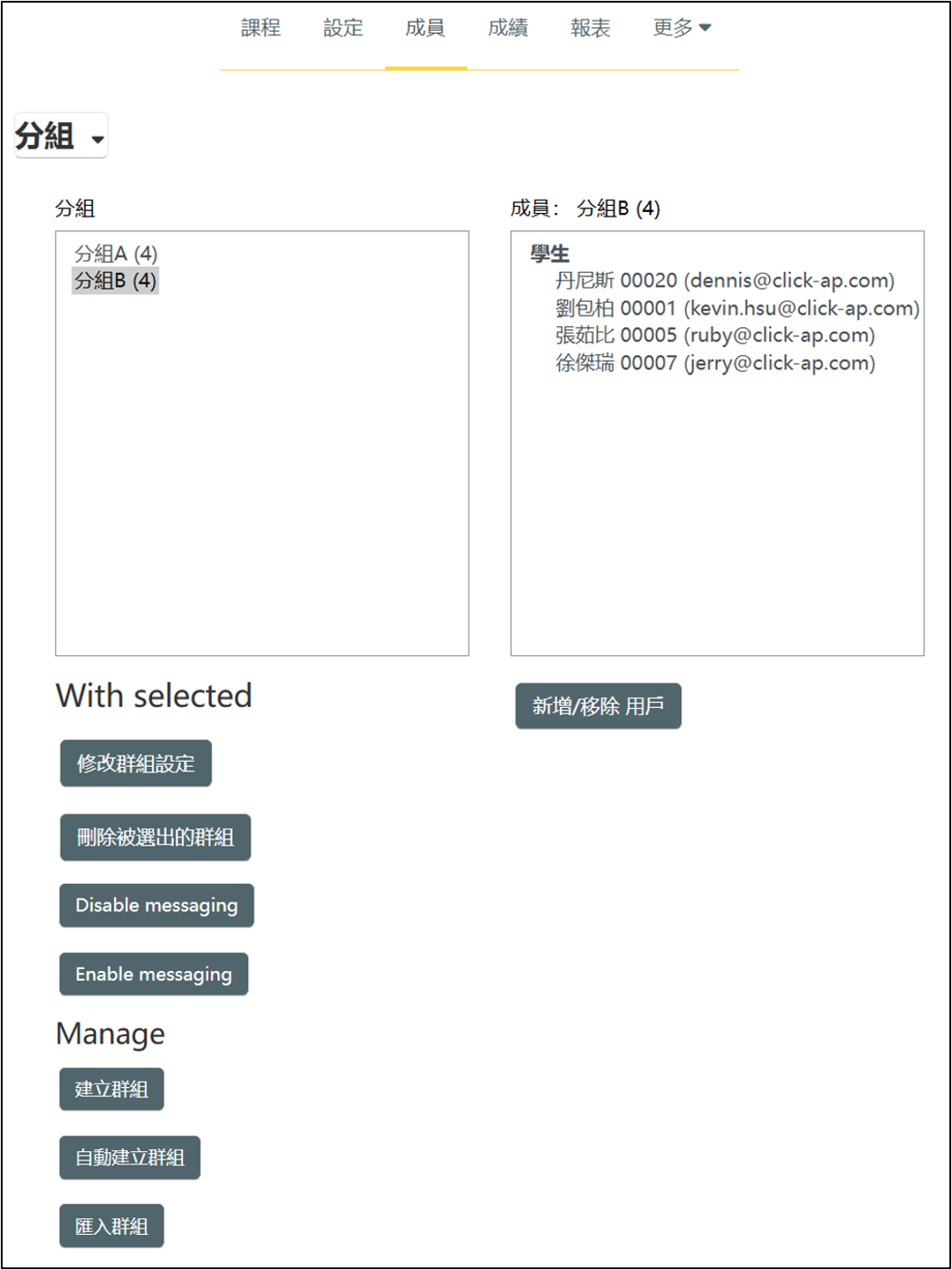 分組畫面.png