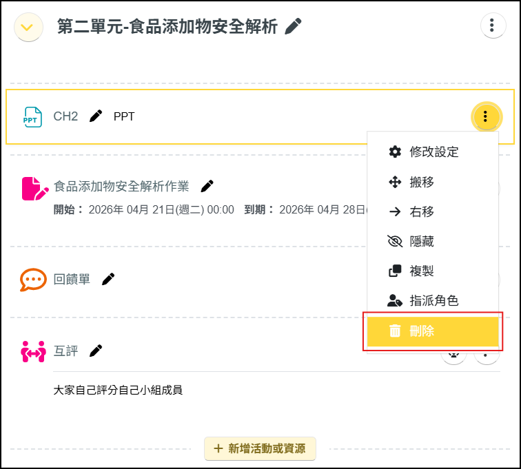 刪除教材.png