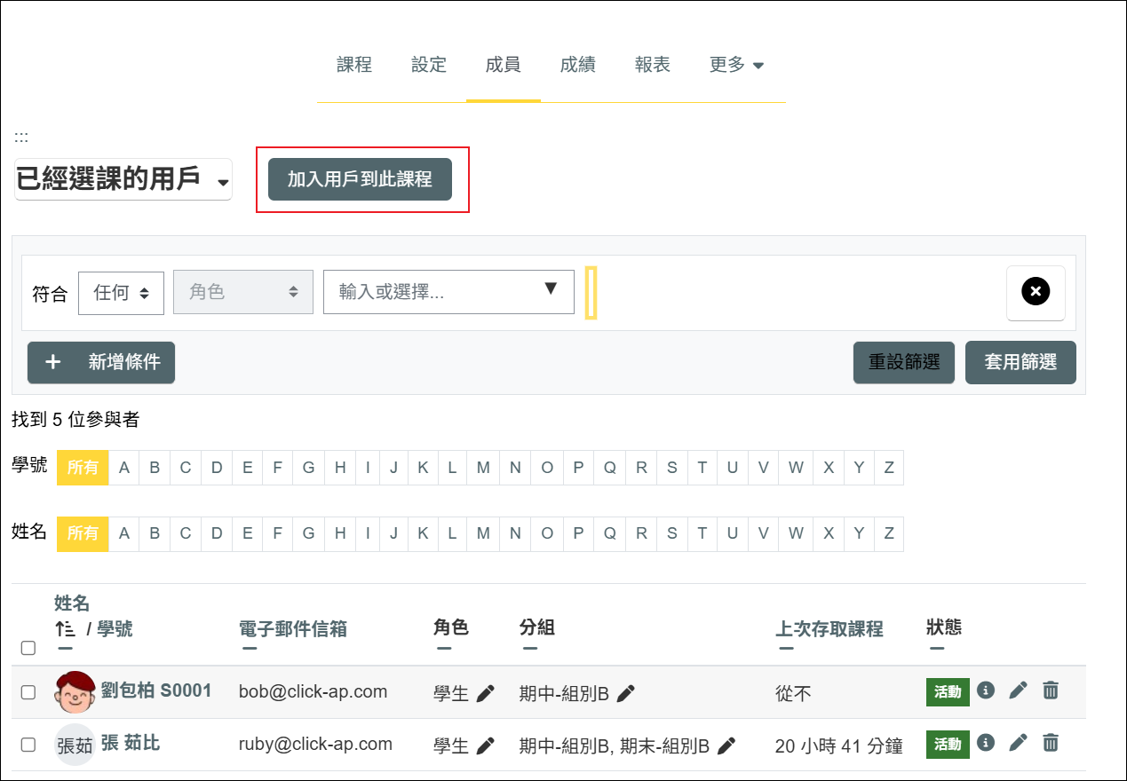 加入用戶到此課程.png