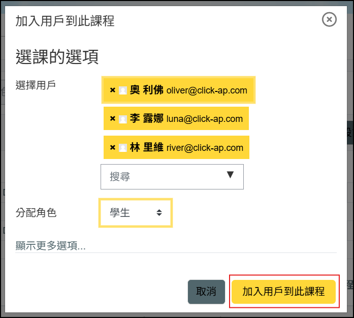 加入用戶確認.png