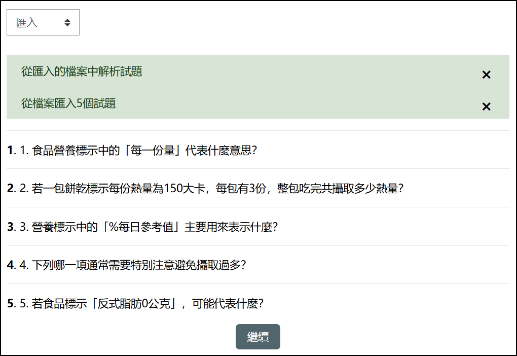 匯入成功.png