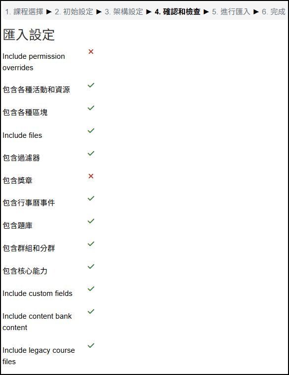 匯入設定2