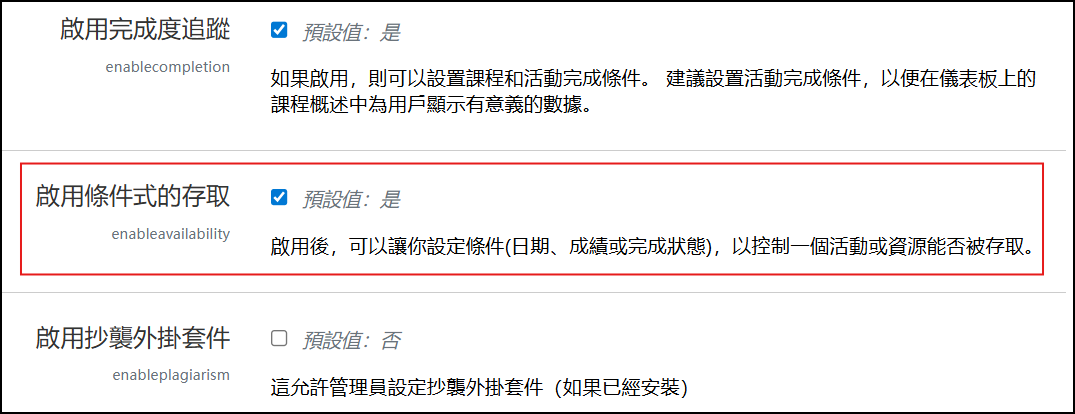 啟用條件式的存取.png