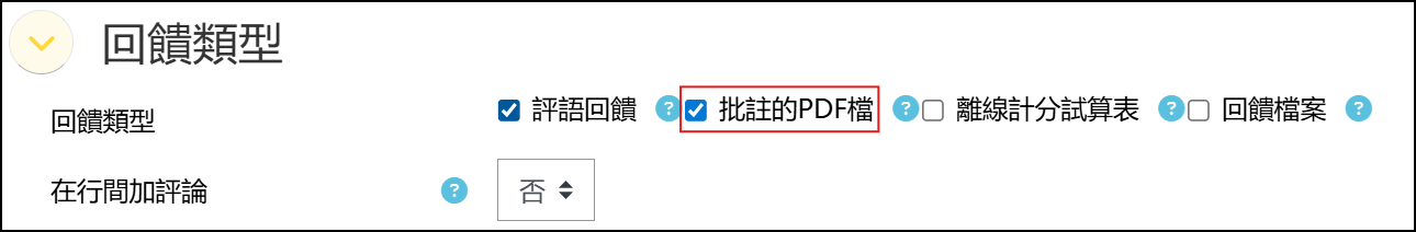 回饋類型.png