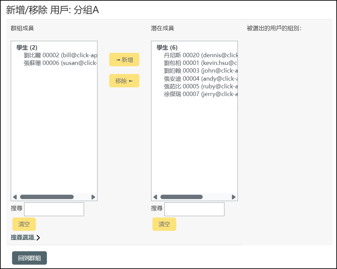 增減成員.png